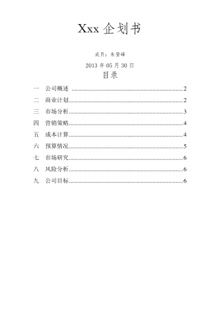 汽车维修创业计划书范文