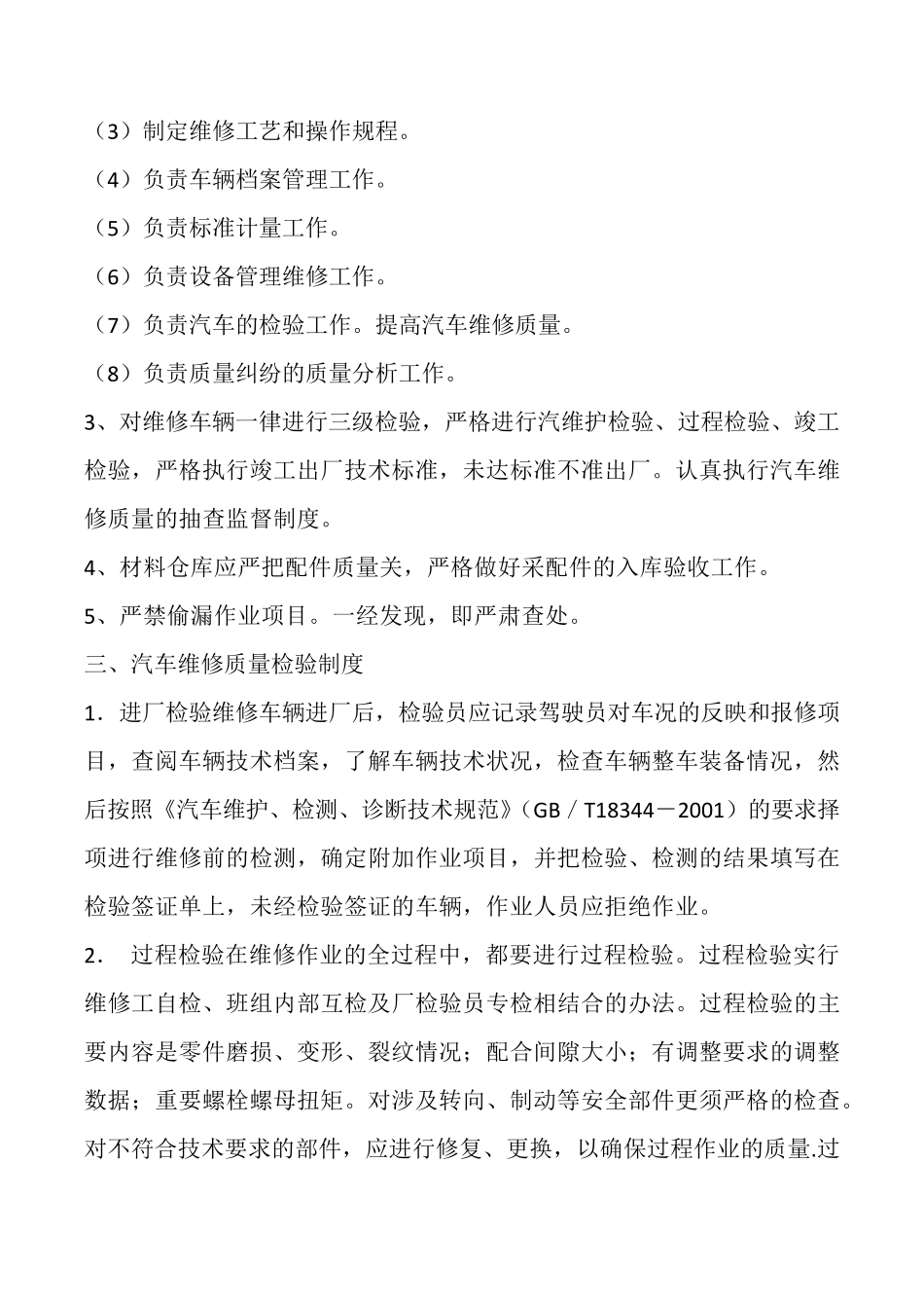 汽车维修厂维修质量制度_第2页