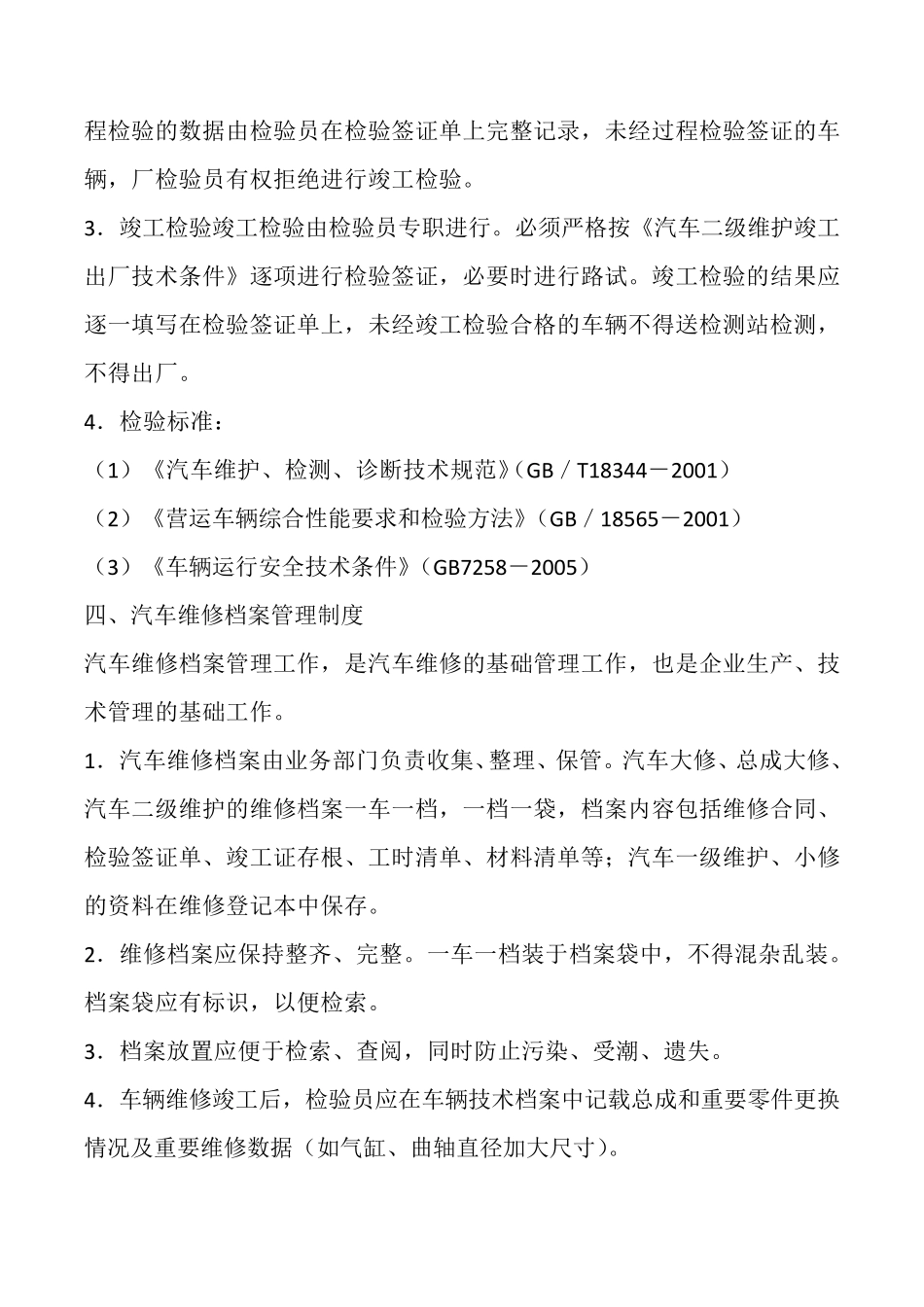 汽车维修厂维修质量制度_第3页