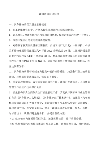 汽车维修厂维修质量制度