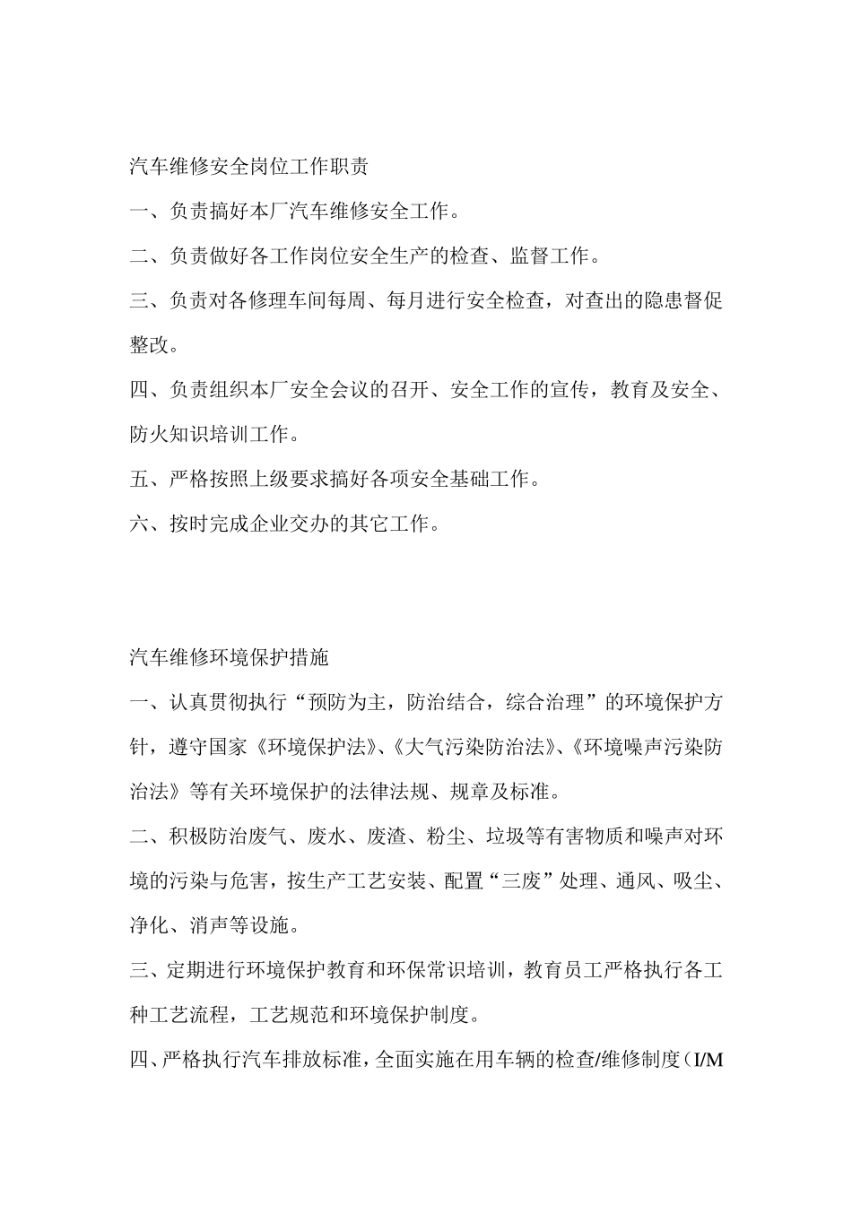 汽车维修厂长岗位工作职责_第3页