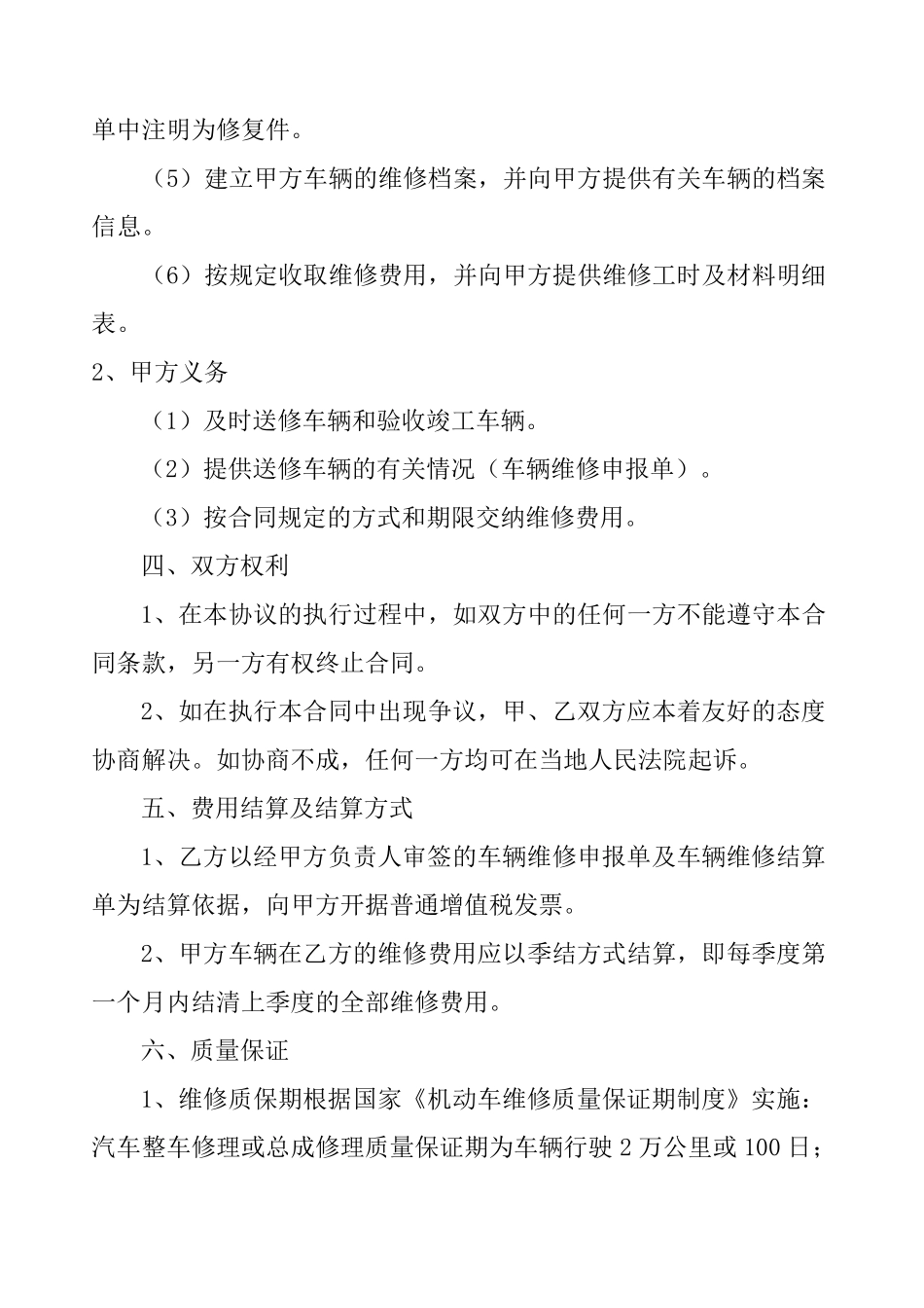 汽车维修合同_第2页