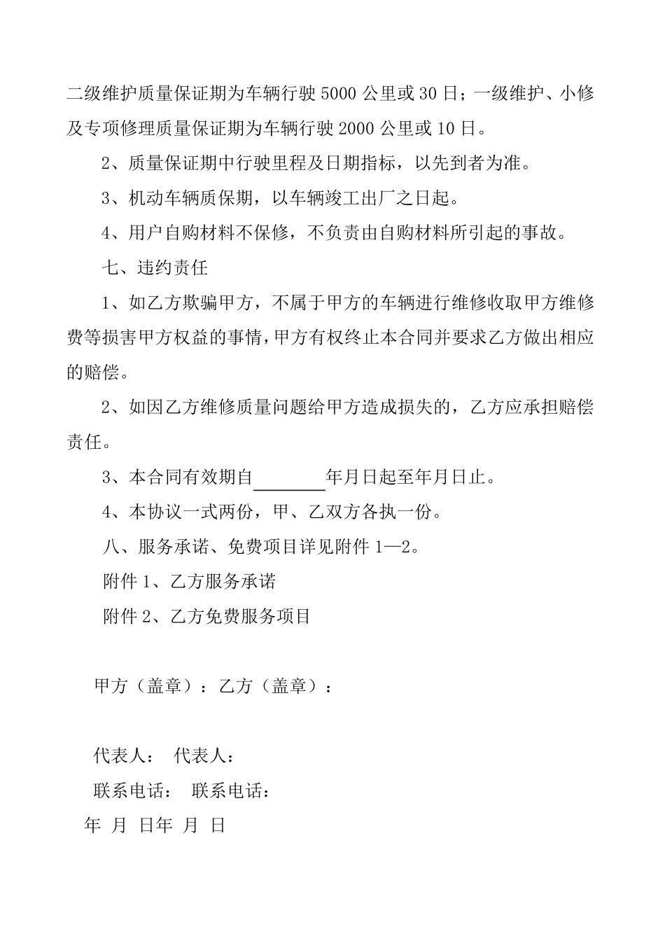 汽车维修合同_第3页