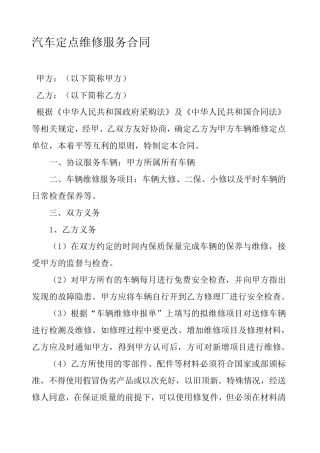 汽车维修合同