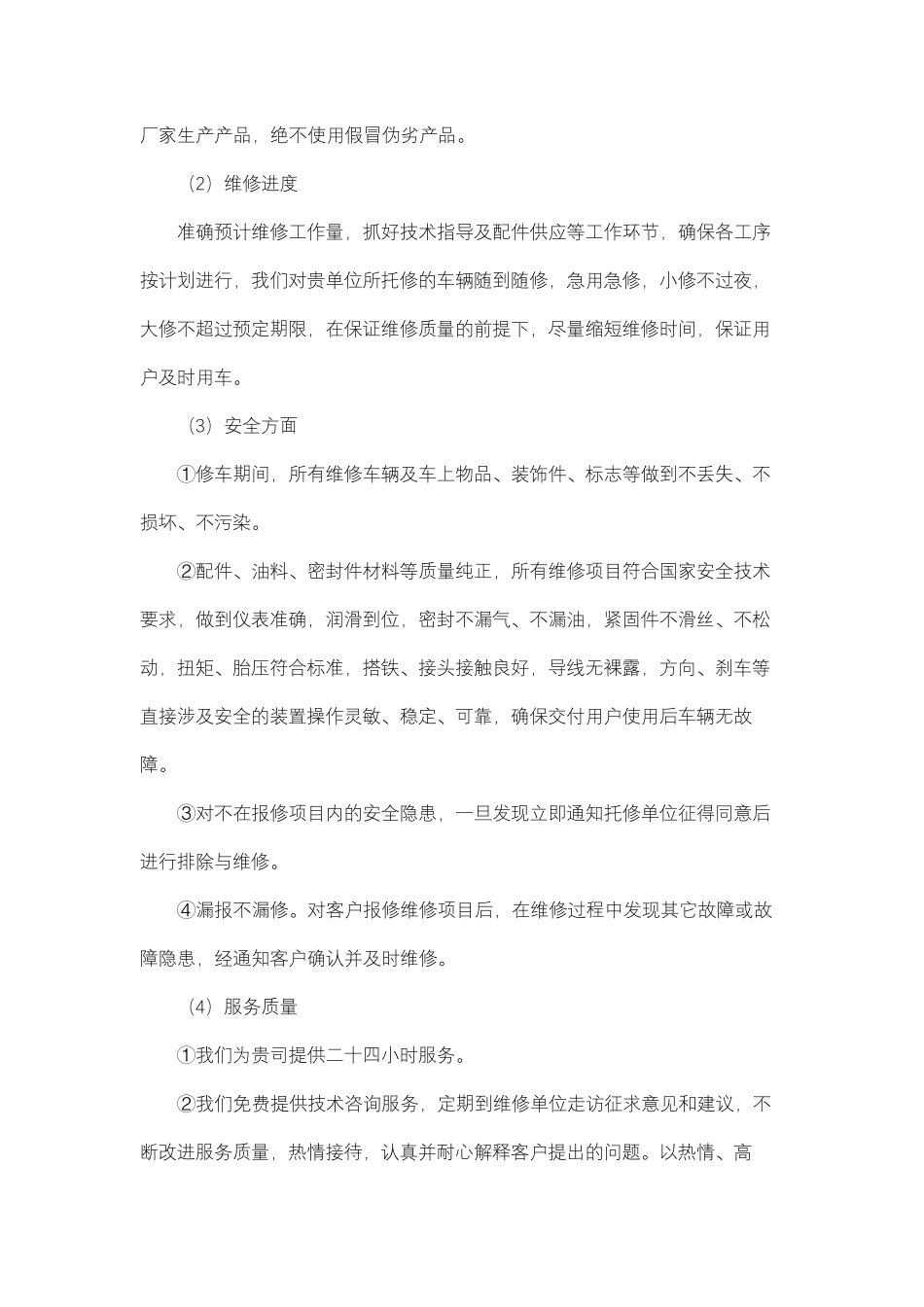 汽车维修售后服务质量承诺_第2页