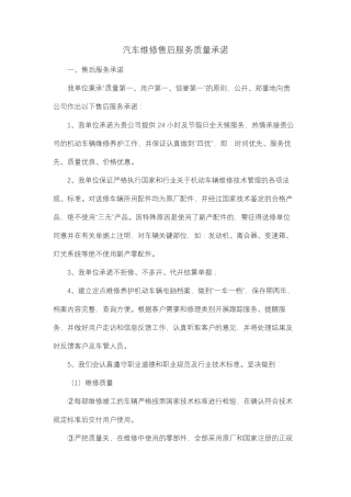 汽车维修售后服务质量承诺