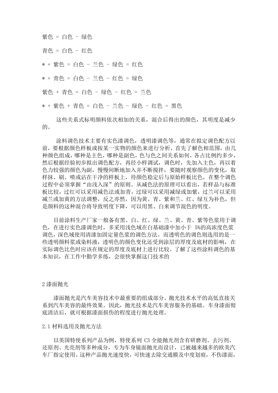 汽车维修喷漆施工工艺流程_第2页