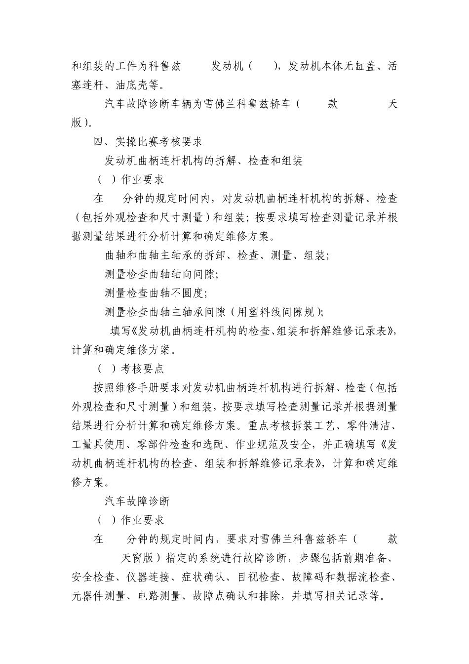 汽车维修基本技能技术方案_第2页