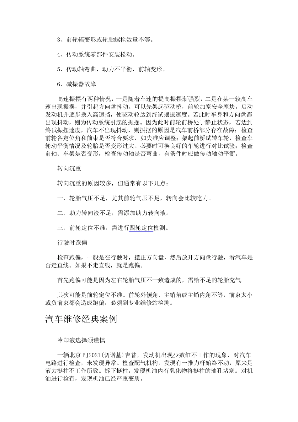 汽车维修基础知识(学汽车专业者必知)_第2页