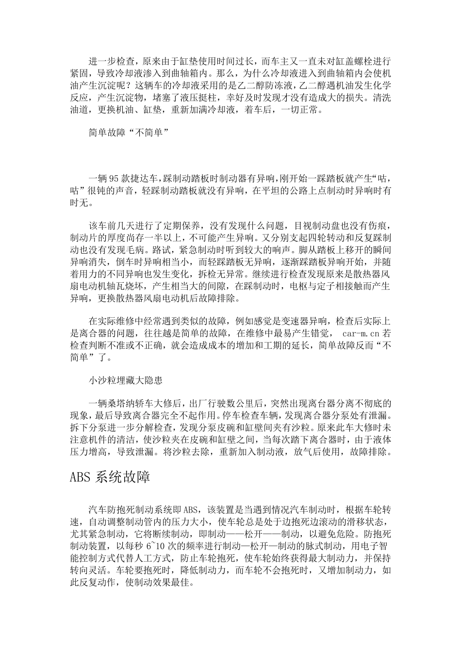 汽车维修基础知识(学汽车专业者必知)_第3页
