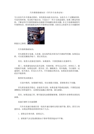 汽车维修基础知识(学汽车专业者必知)