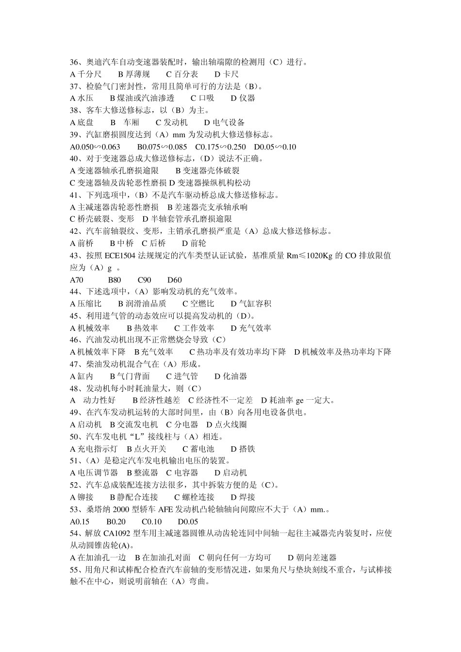 汽车维修复习题2_第2页