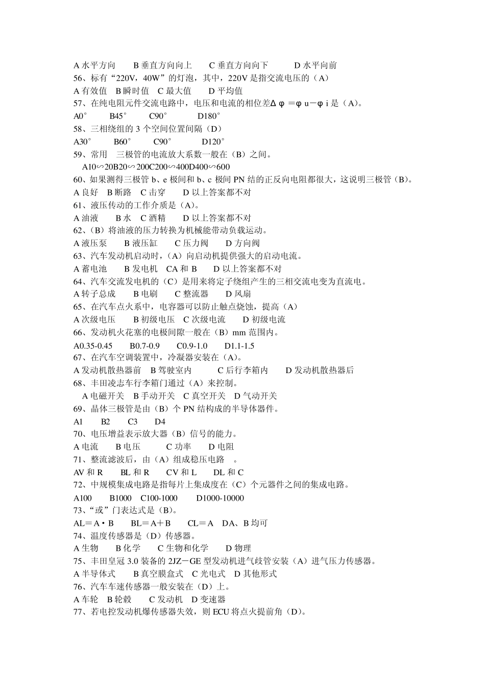 汽车维修复习题2_第3页