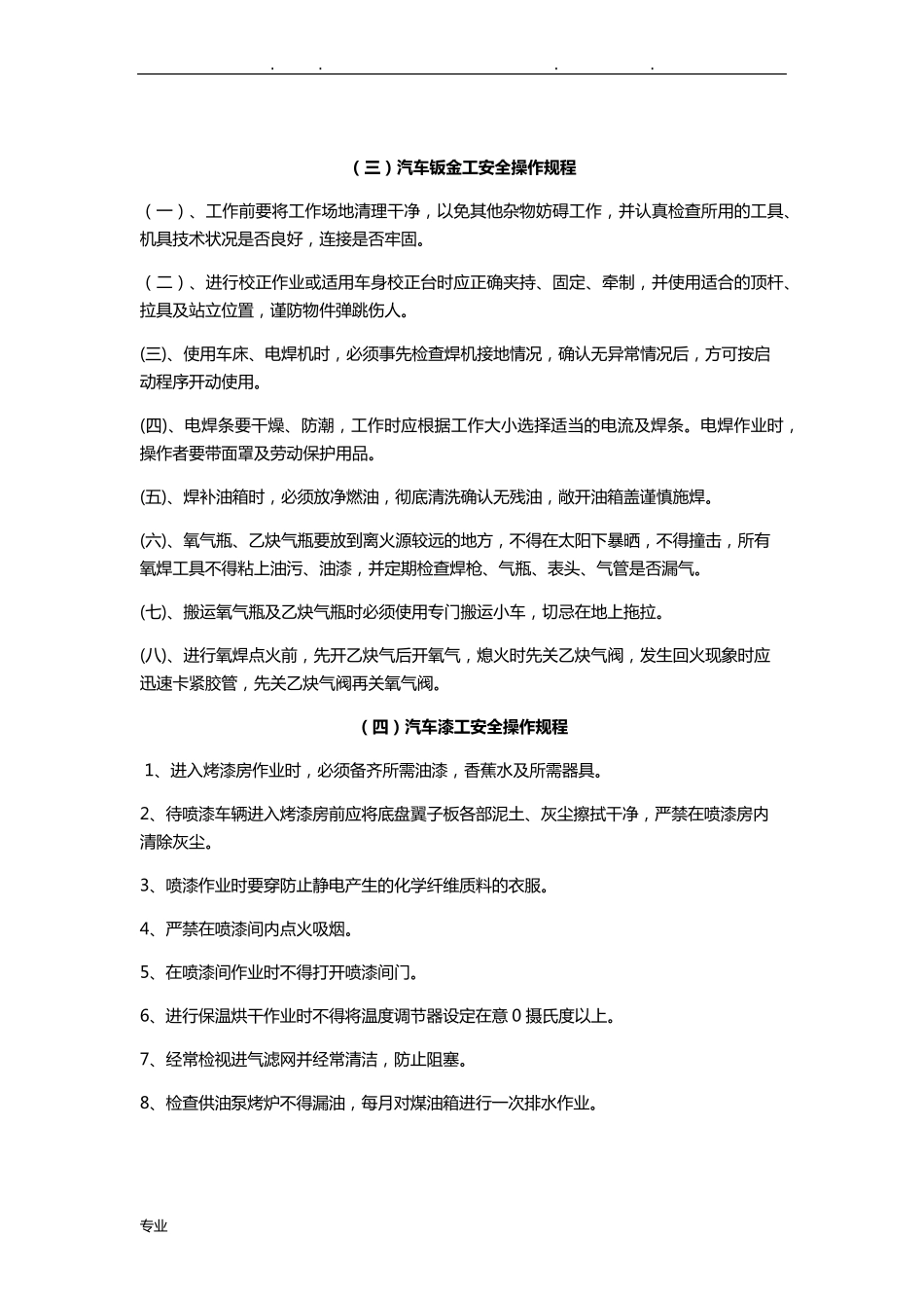 汽车维修安全操作规程完整_第2页