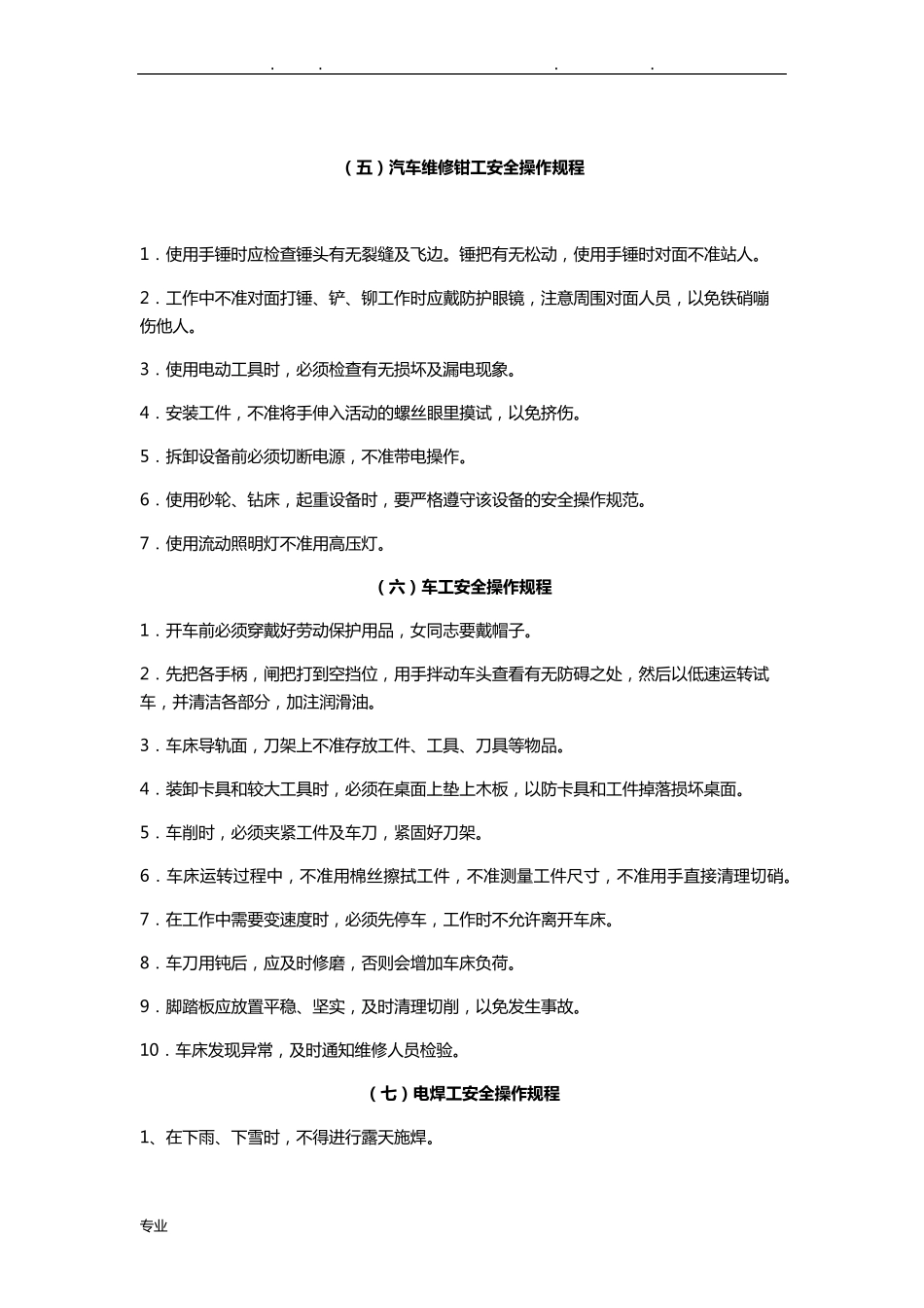 汽车维修安全操作规程完整_第3页
