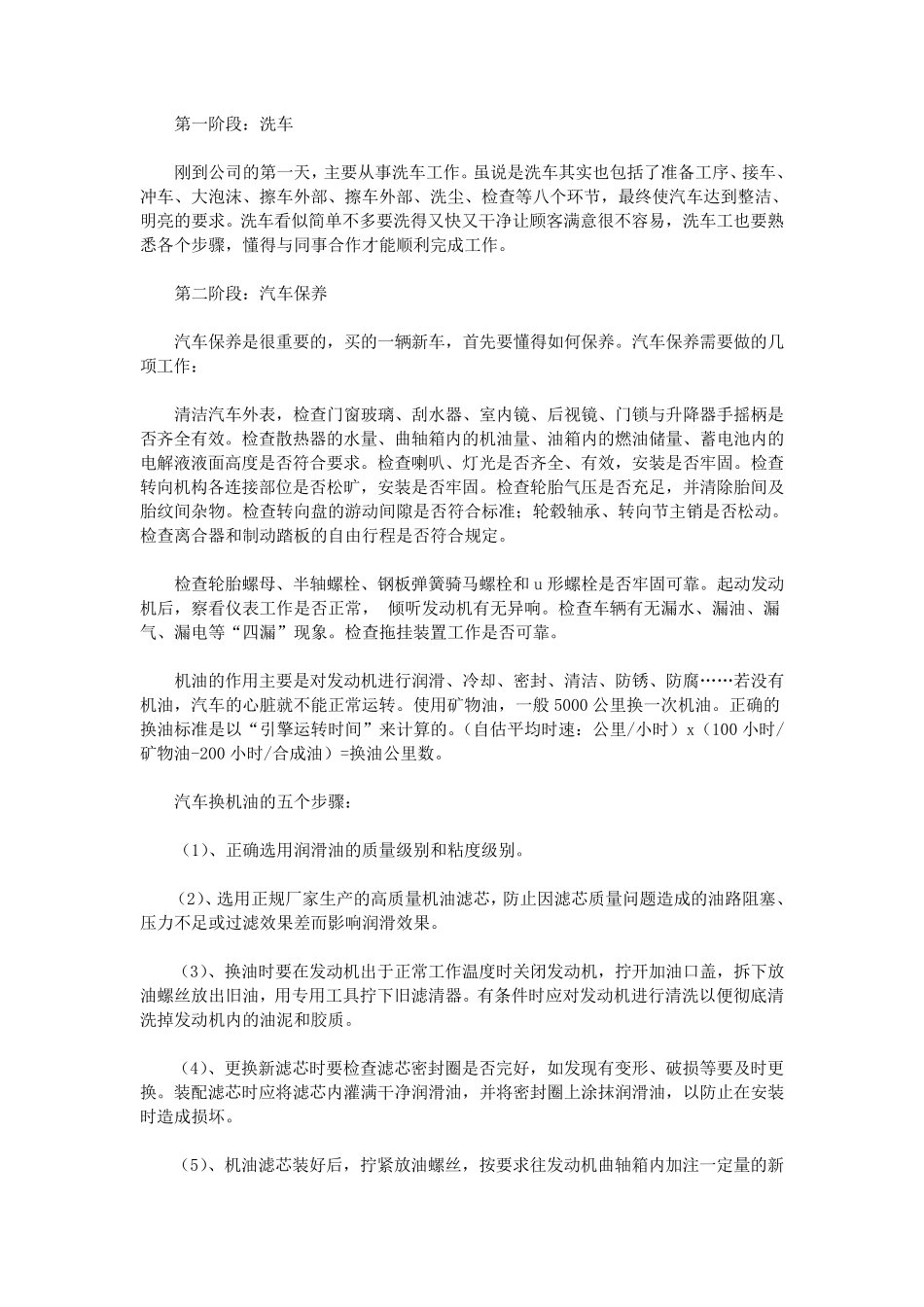 汽车维修实习报告范文_第2页