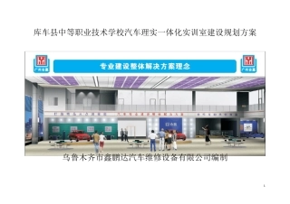 汽车维修实训室建设方案