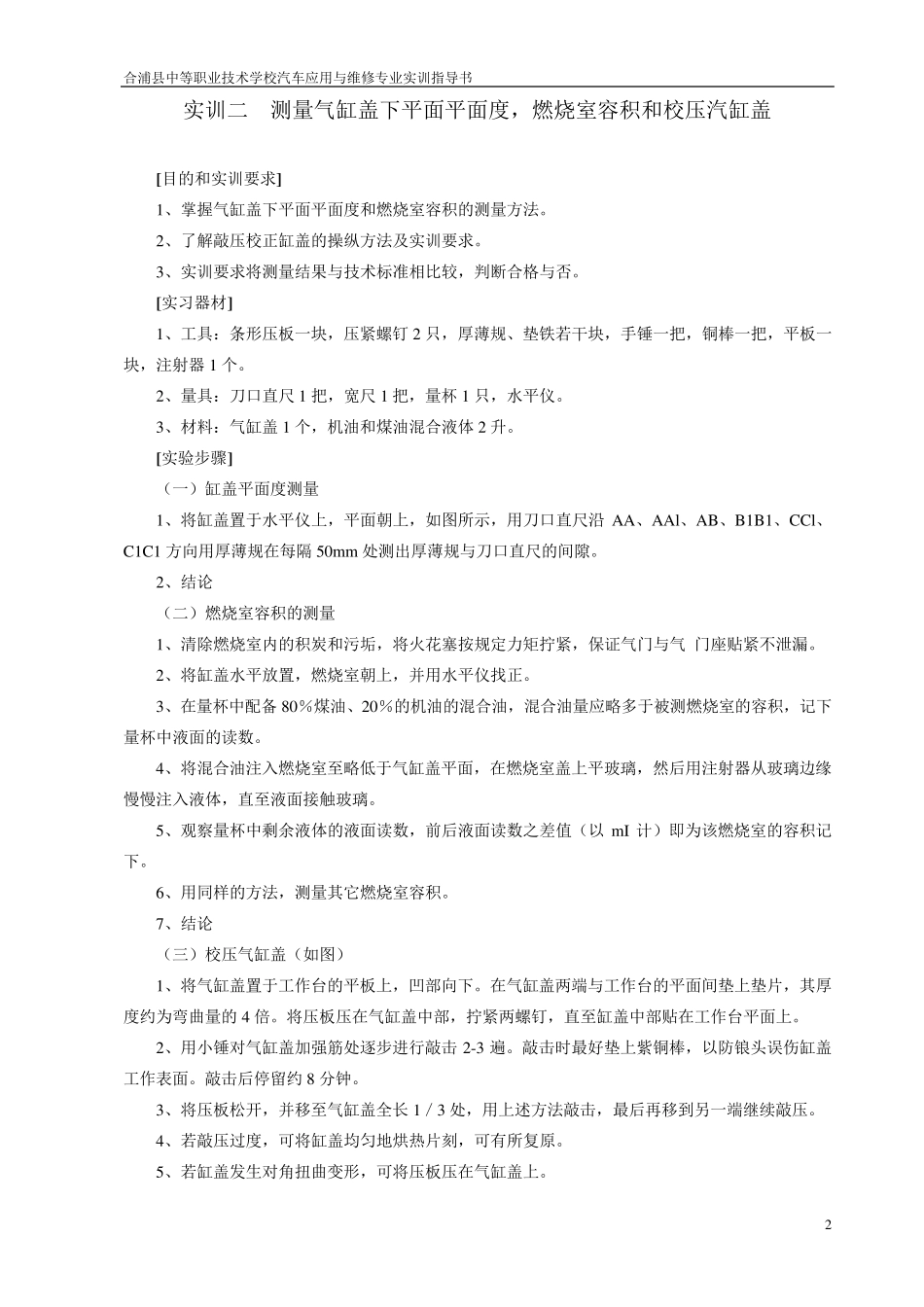 汽车维修实训指导书_第2页