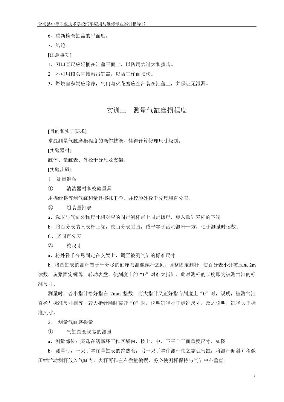 汽车维修实训指导书_第3页