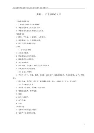 汽车维修实训指导书