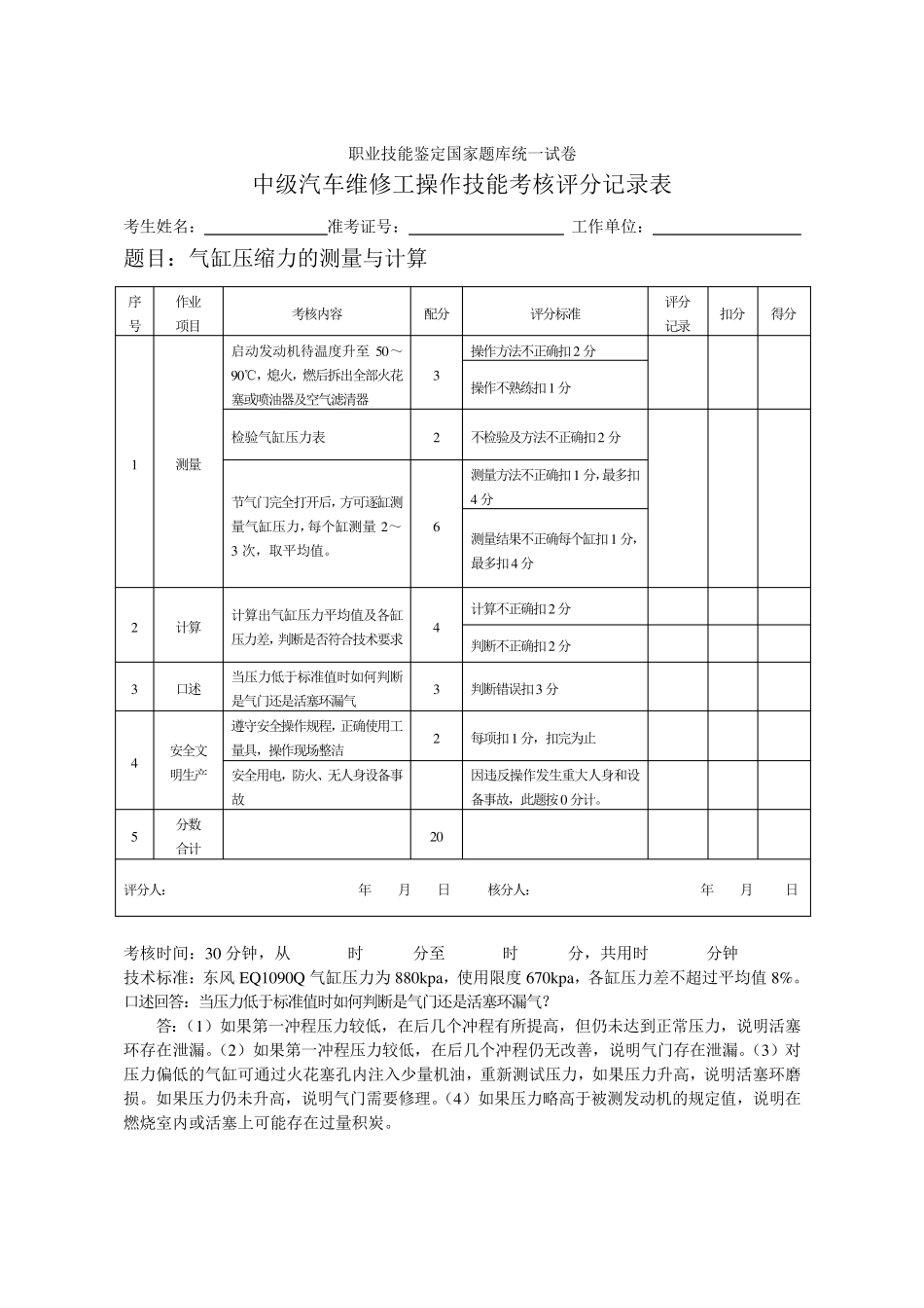 汽车维修工(中级)操作技能考核试题_第2页