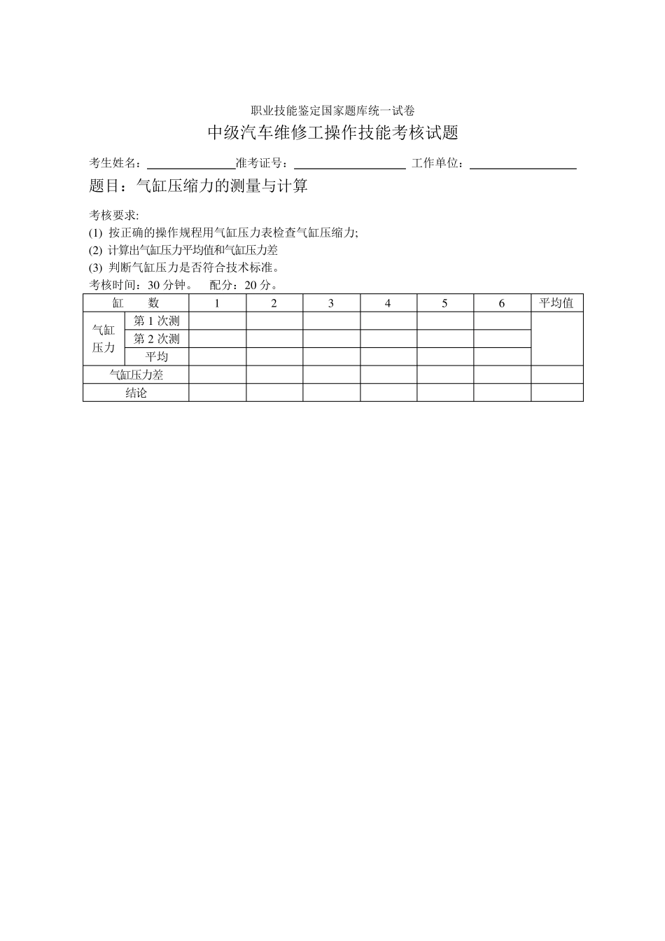 汽车维修工(中级)操作技能考核试题_第3页