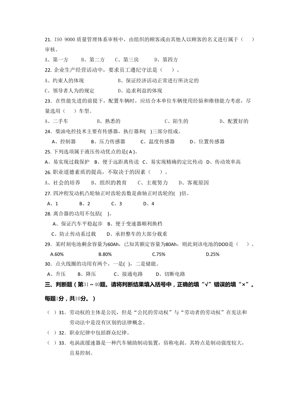 汽车维修工(二级)技师主观题试卷五套_第2页