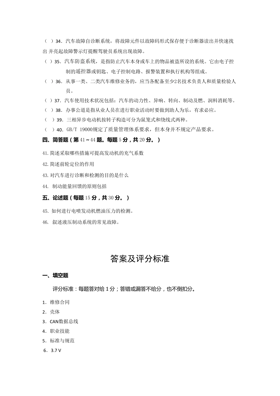 汽车维修工(二级)技师主观题试卷五套_第3页