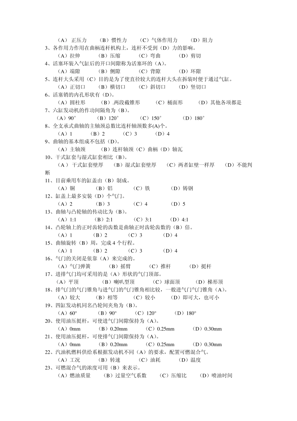 汽车维修工中级汽车维修工理论知识试题[发动机构造和基本工作原理]_第2页