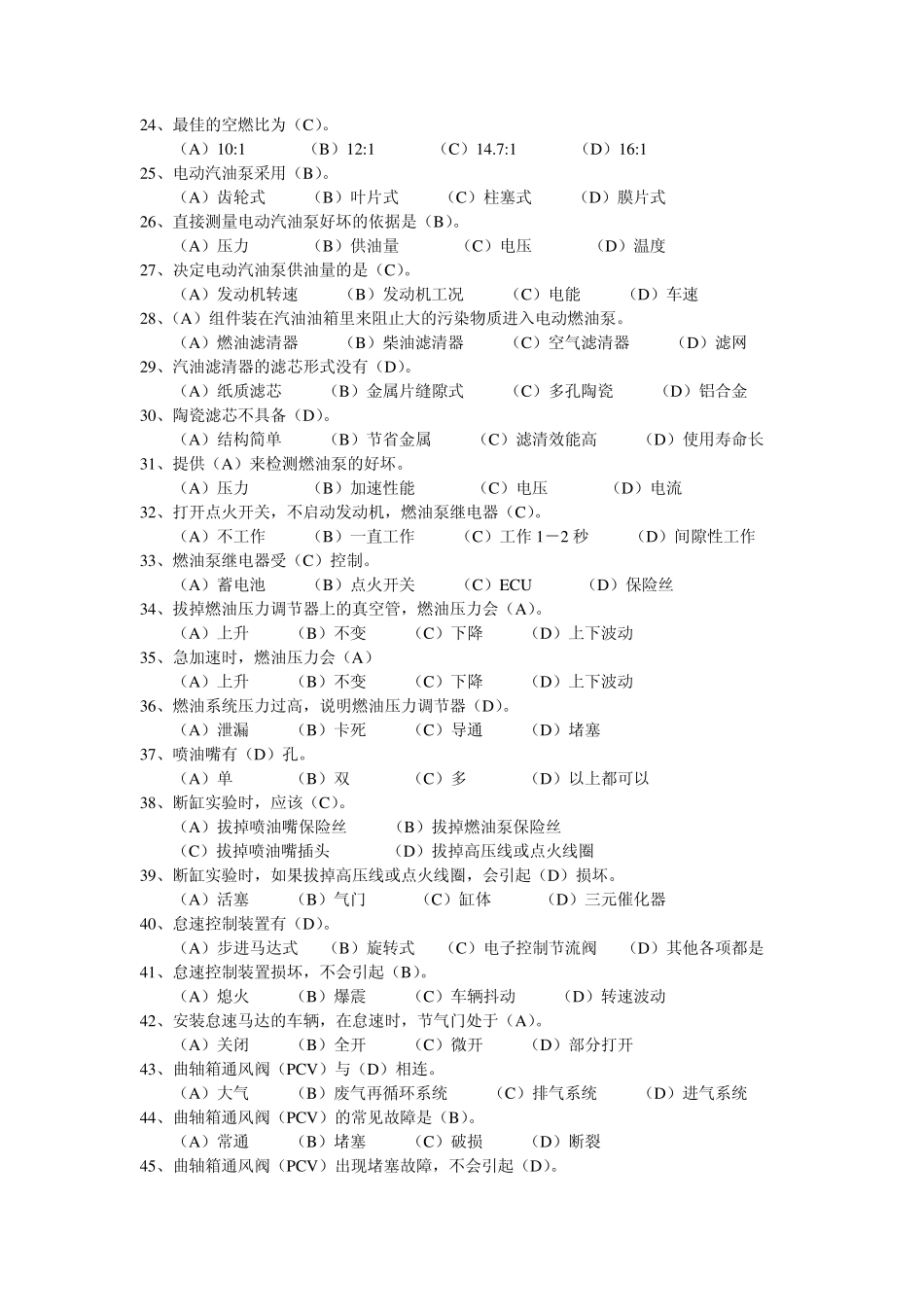 汽车维修工中级汽车维修工理论知识试题[发动机构造和基本工作原理]_第3页