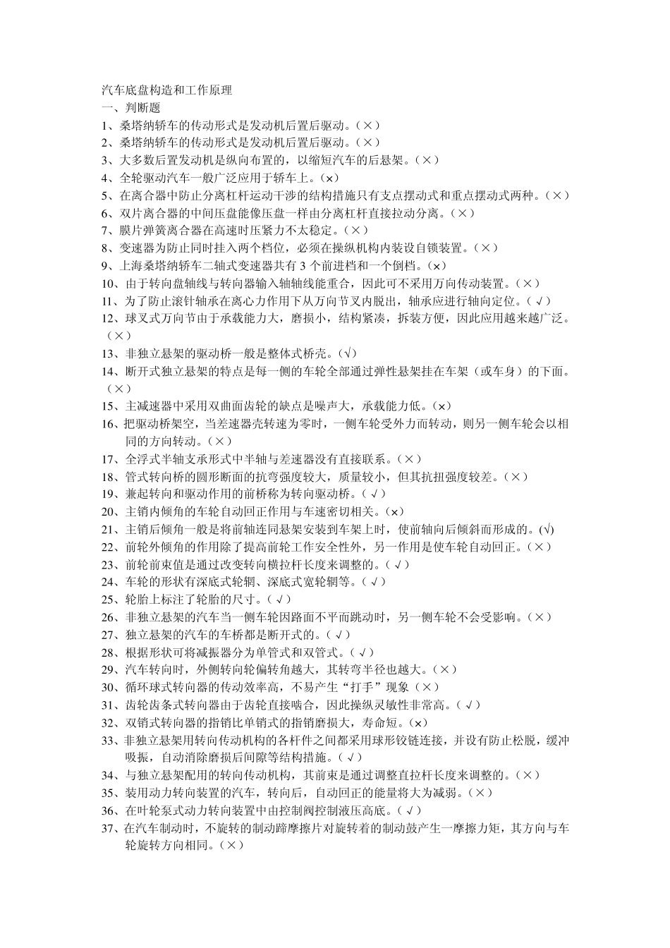 汽车维修工中级汽车维修工理论知识试题[汽车底盘构造和工作原理]_第1页