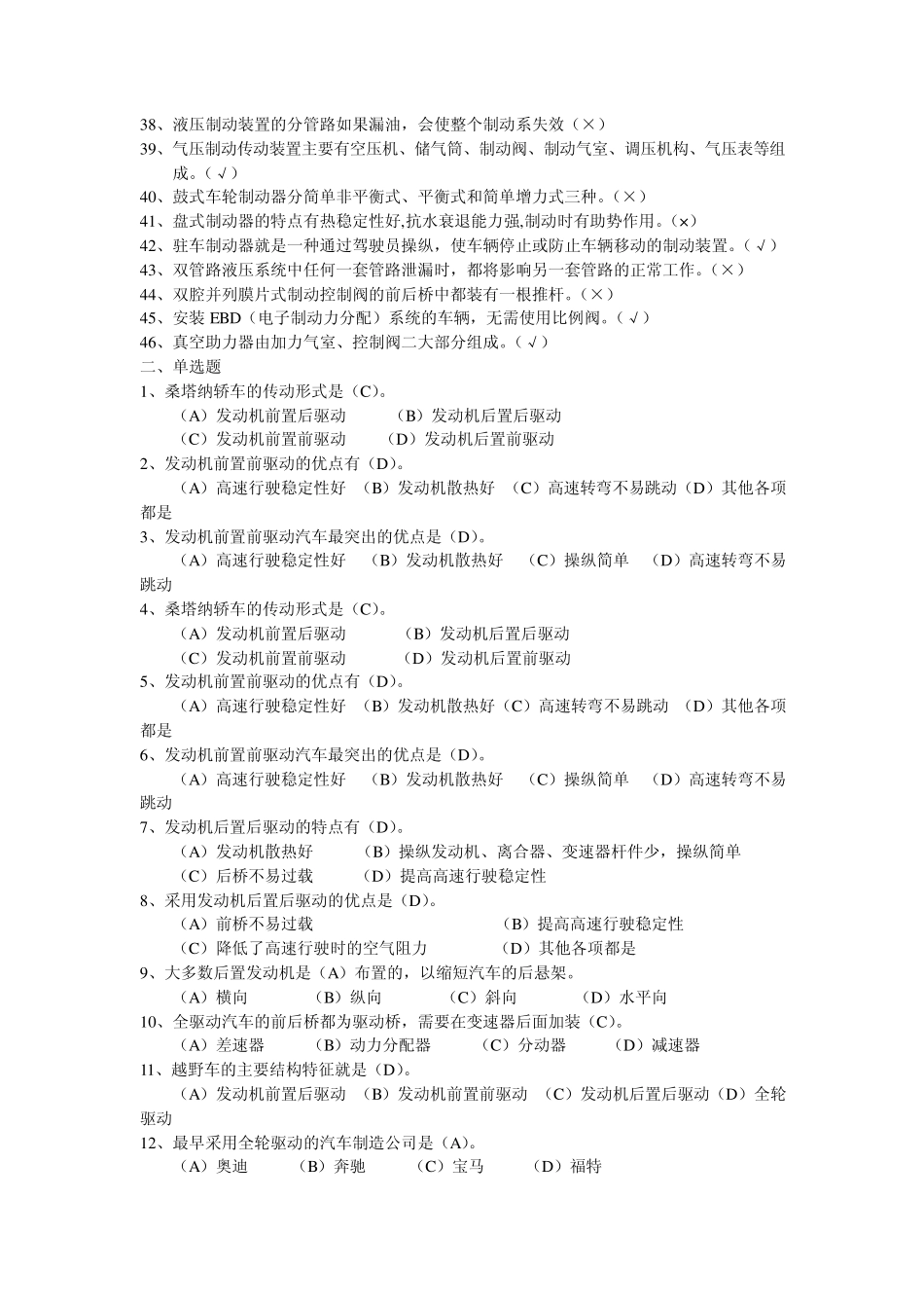 汽车维修工中级汽车维修工理论知识试题[汽车底盘构造和工作原理]_第2页