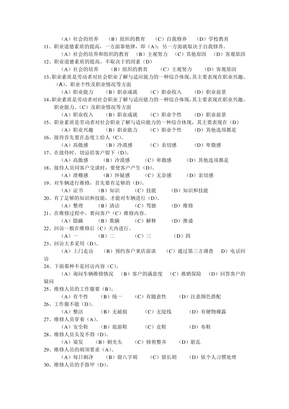 汽车维修工中级汽车维修工理论知识试题[职业道德及基本知识部分]_第3页