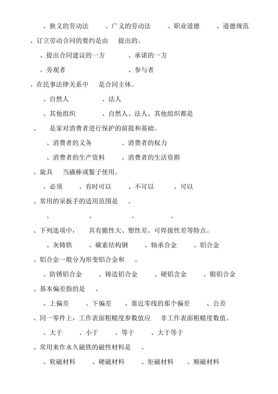 汽车维修工中级理论知识试卷_第2页