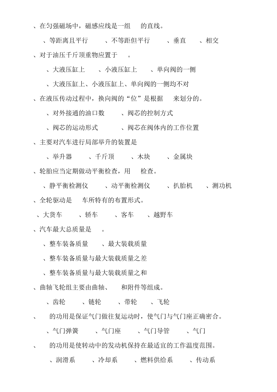 汽车维修工中级理论知识试卷_第3页