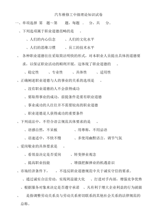 汽车维修工中级理论知识试卷