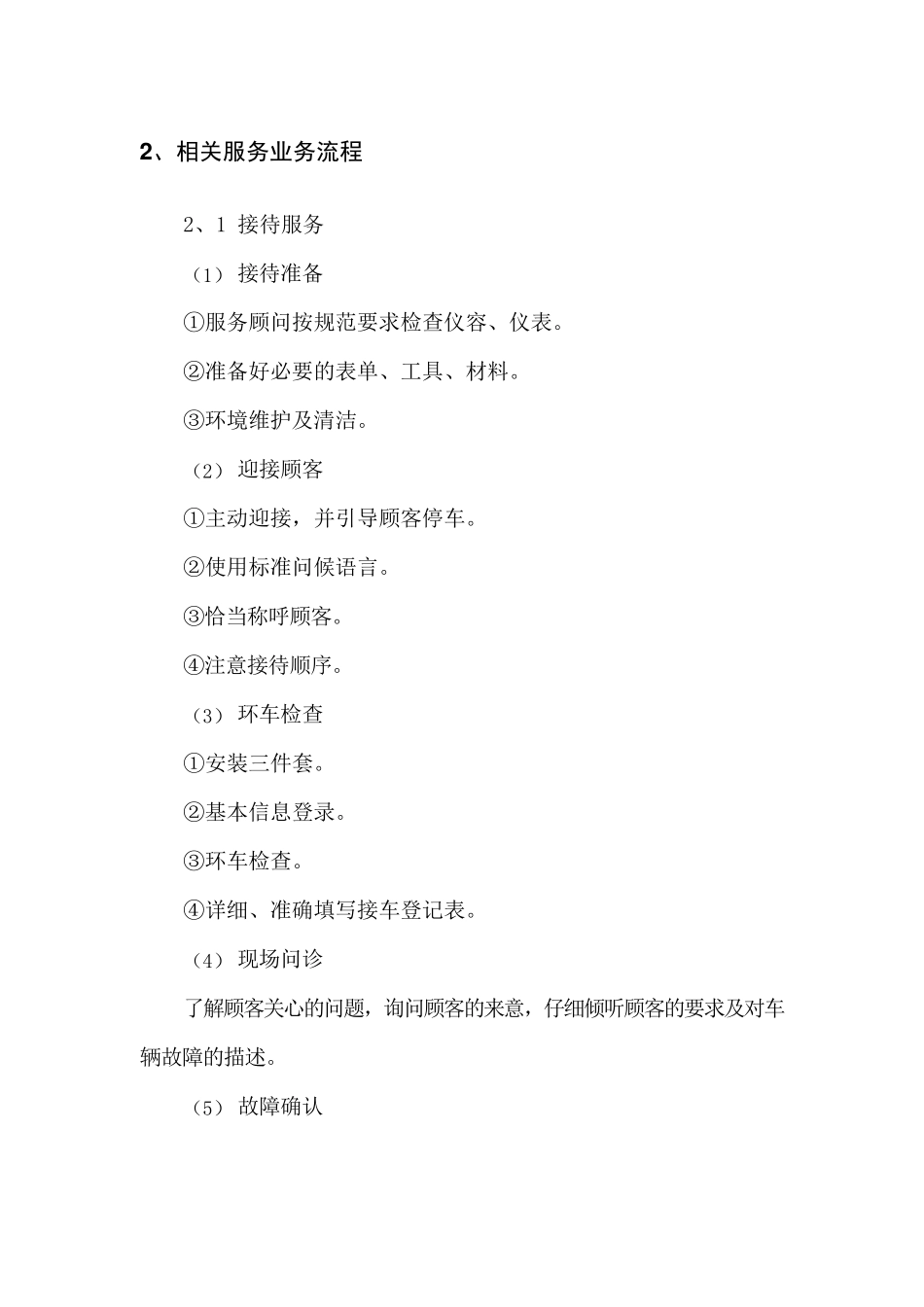 汽车维修工作服务方案_第2页