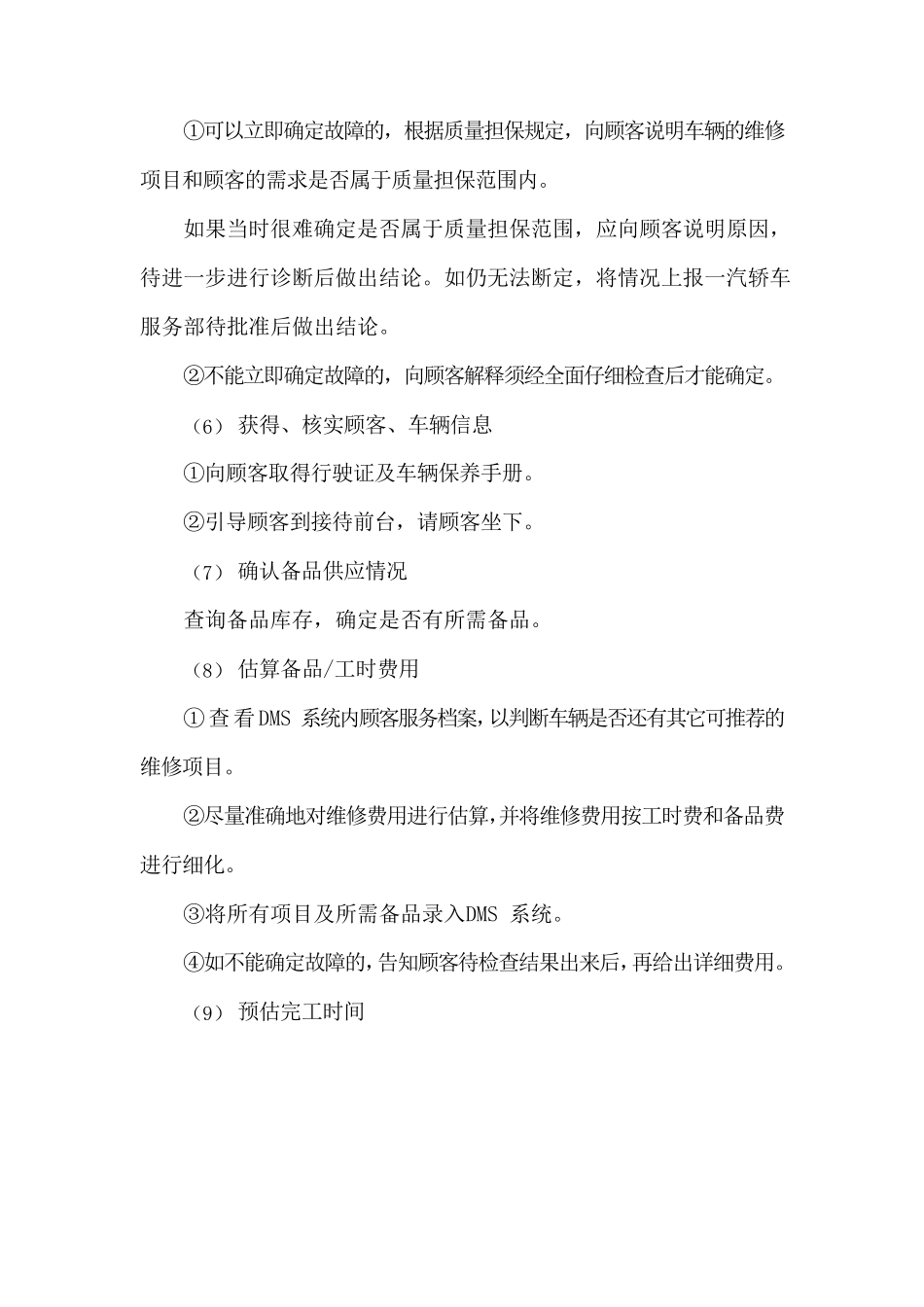 汽车维修工作服务方案_第3页