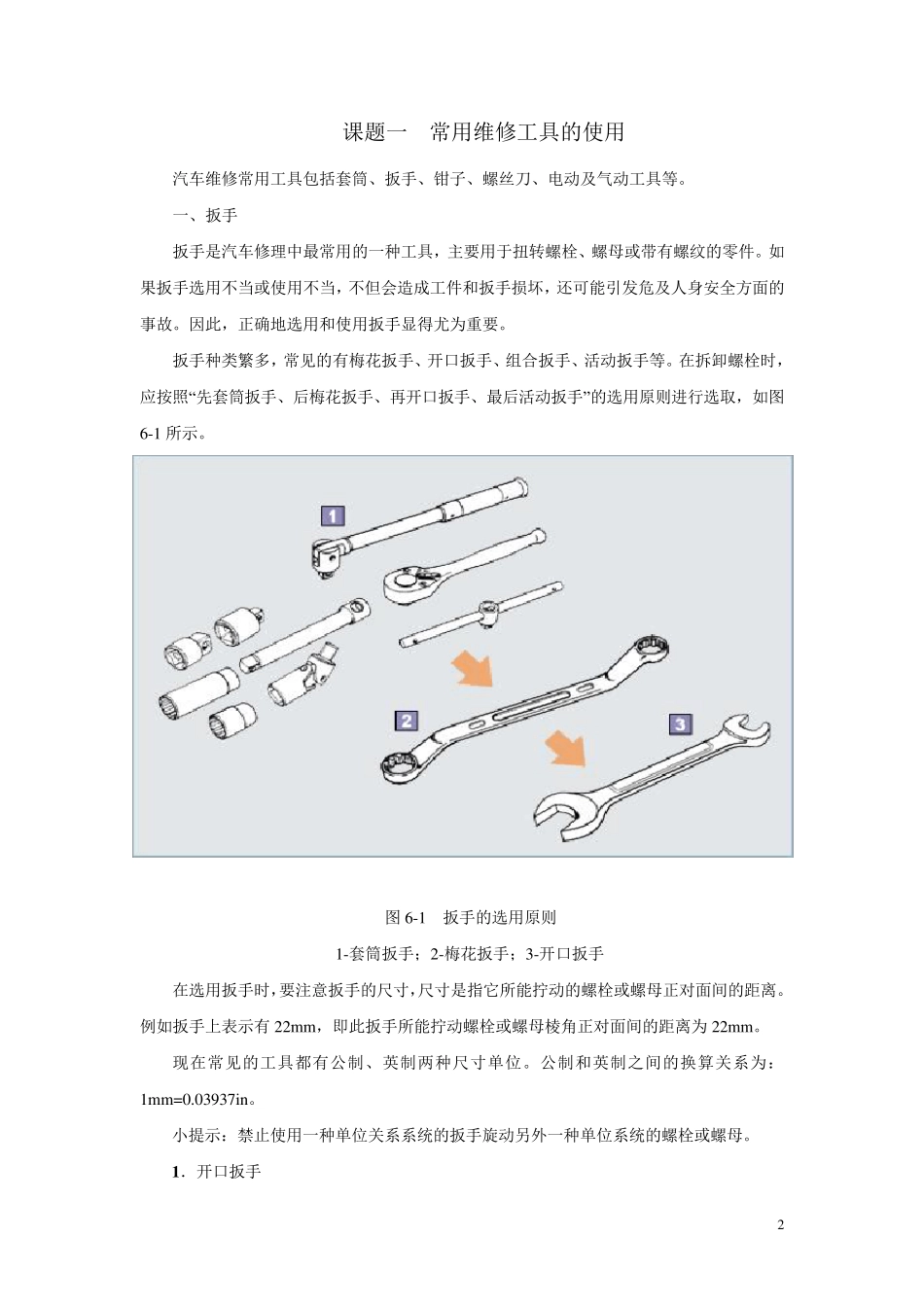 汽车维修工具和量具的使用_第2页