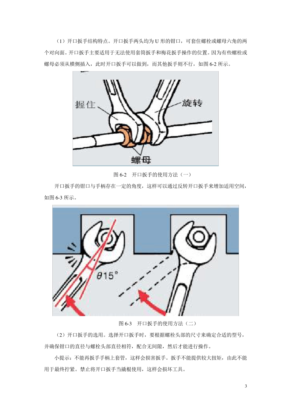 汽车维修工具和量具的使用_第3页