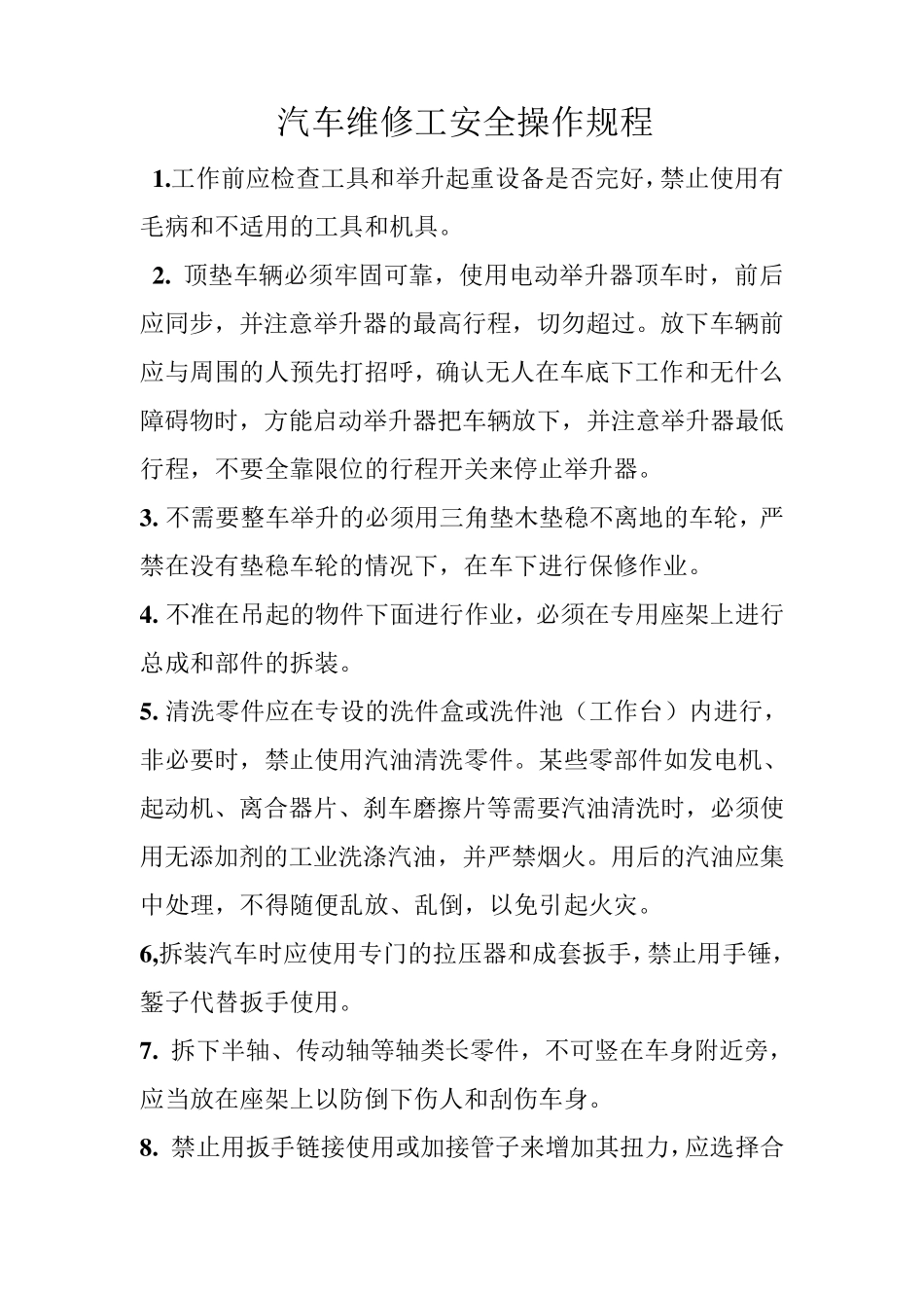 汽车维修工安全操作规程_第1页