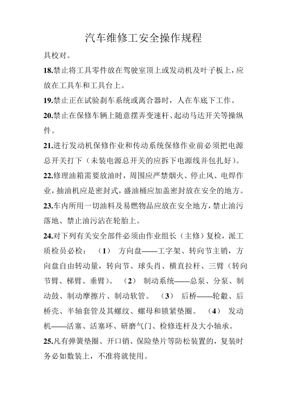 汽车维修工安全操作规程_第3页