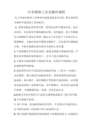 汽车维修工安全操作规程