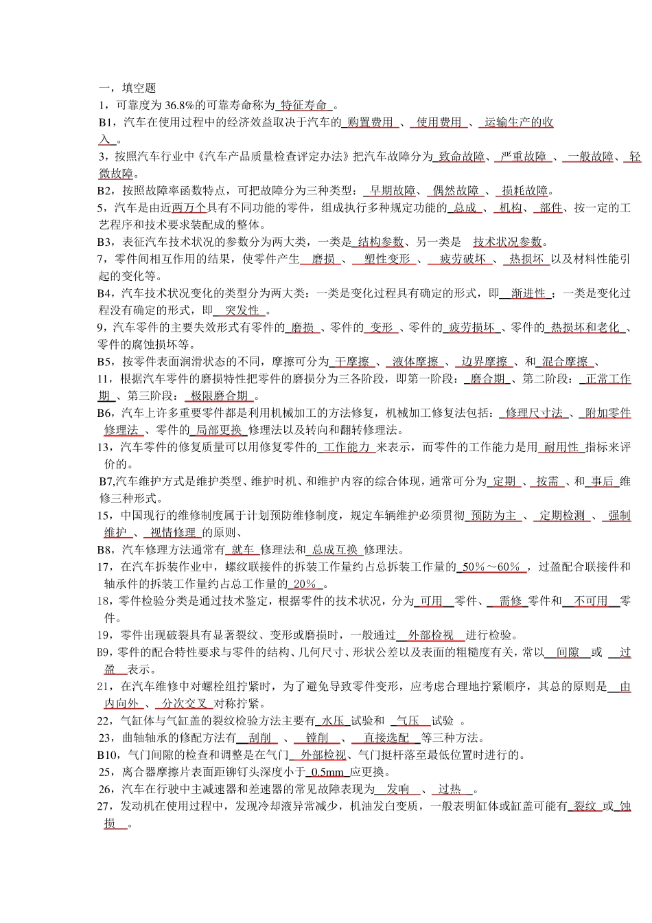 汽车维修工程试题答案_第1页