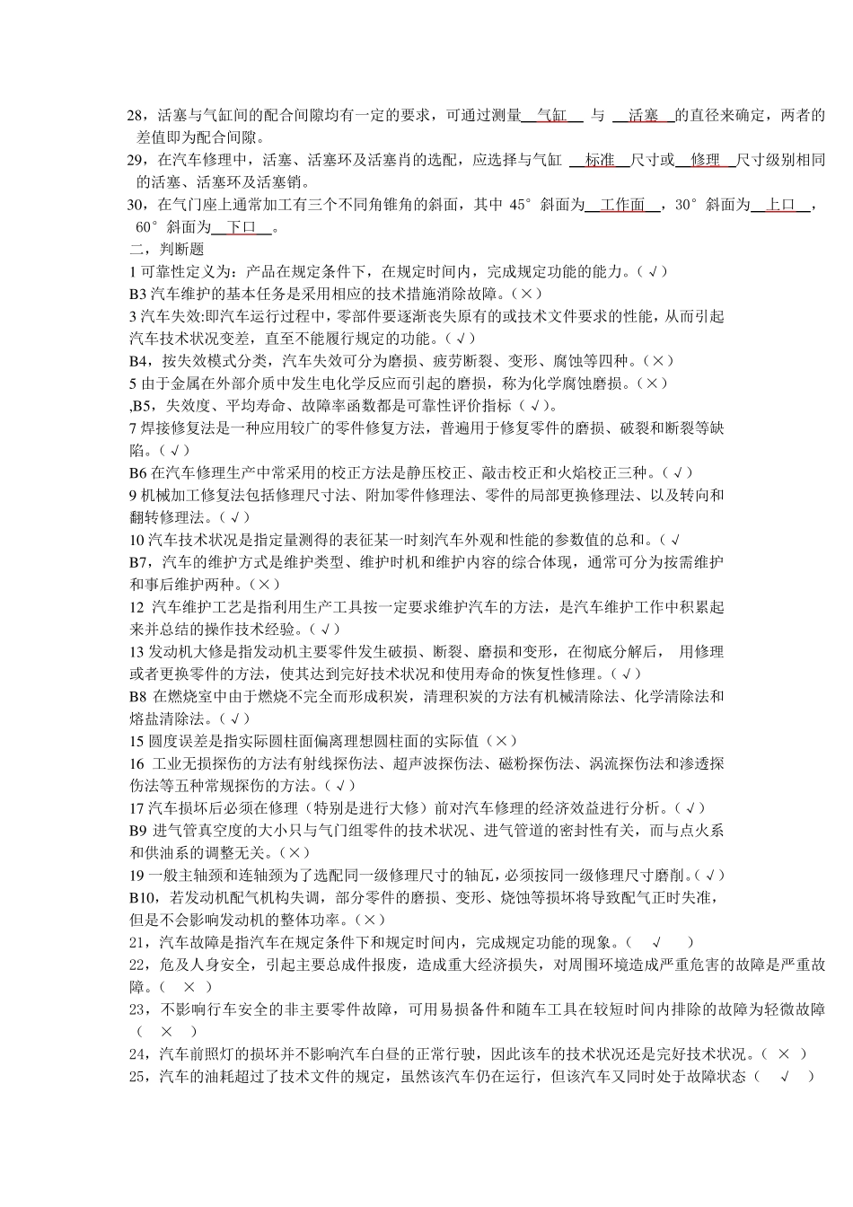 汽车维修工程试题答案_第2页