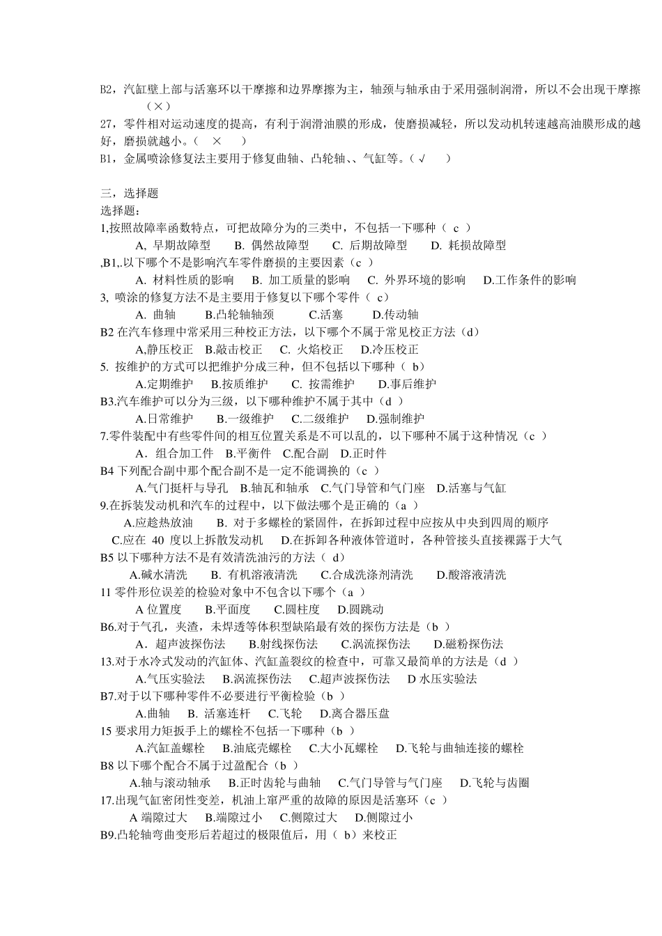 汽车维修工程试题答案_第3页