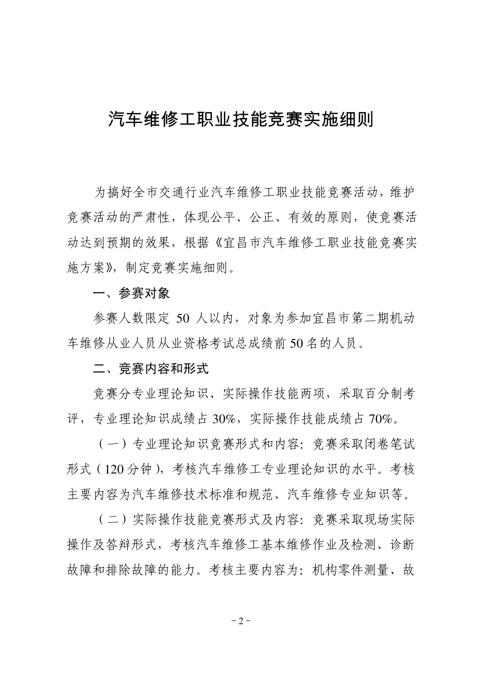 汽车维修工职业技能竞赛实施细则_第2页
