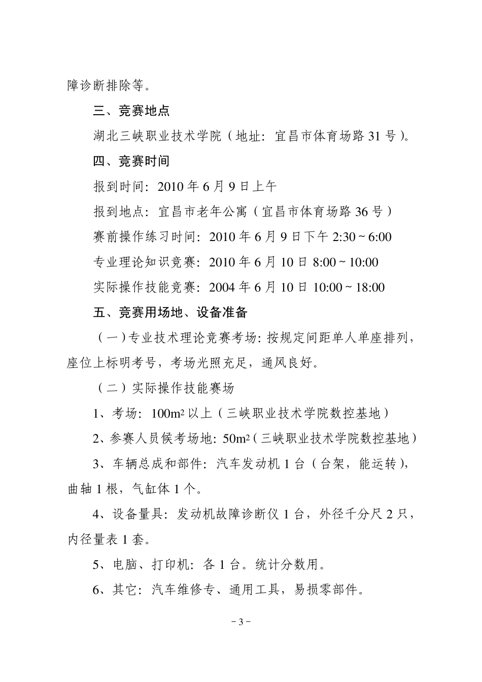 汽车维修工职业技能竞赛实施细则_第3页