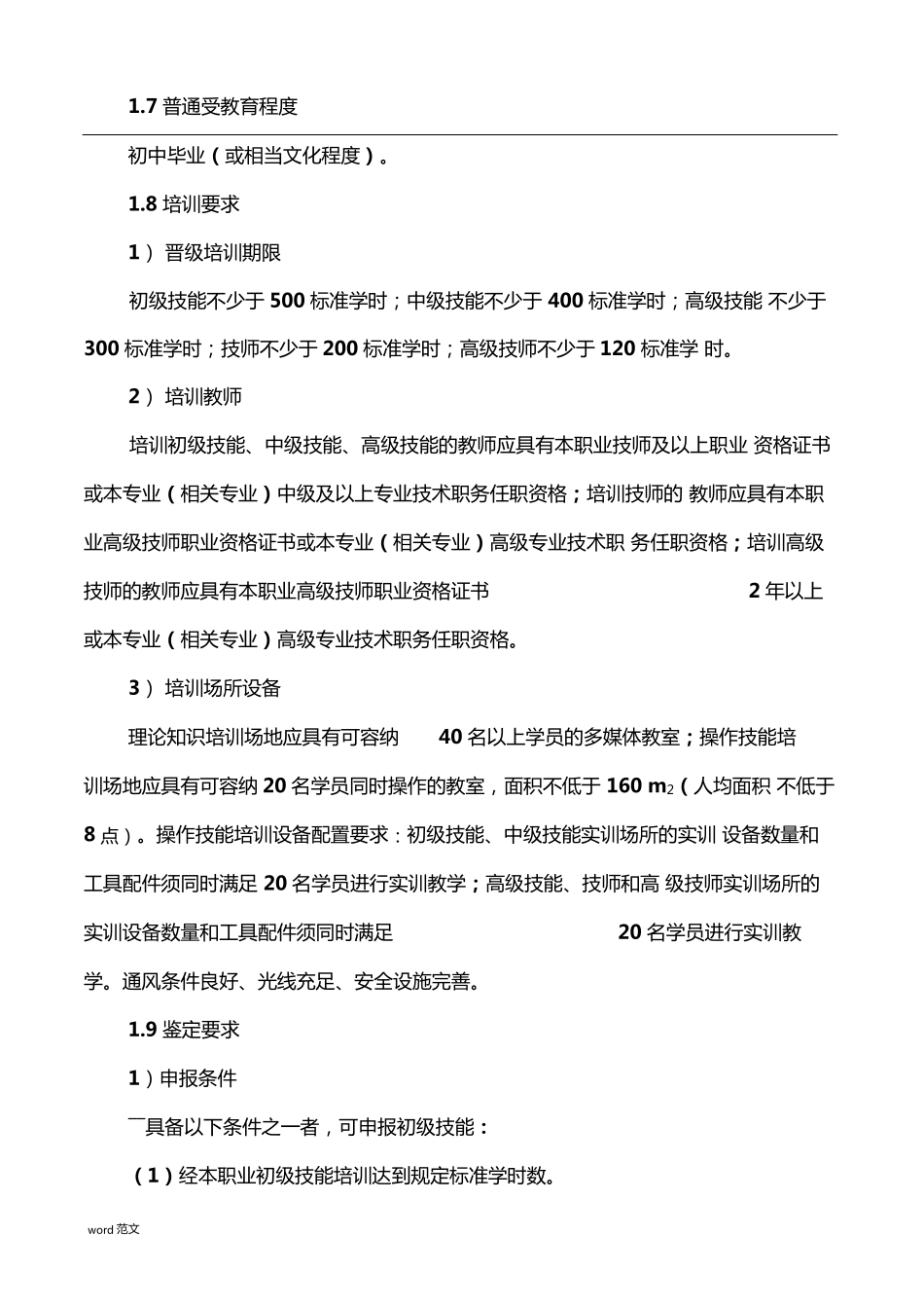 汽车维修工职业标准_第2页