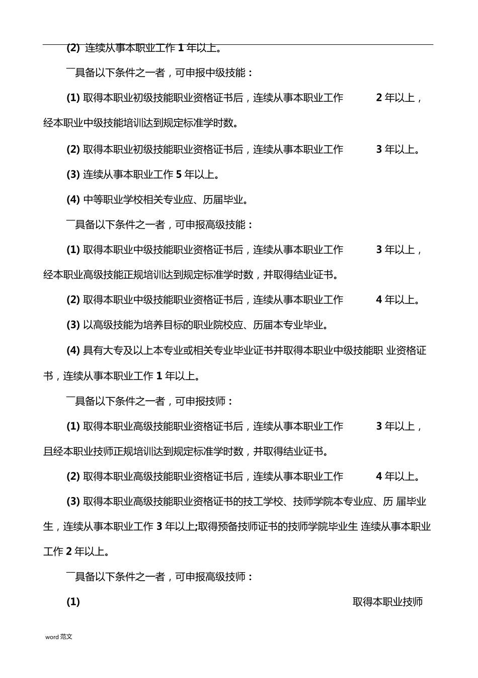 汽车维修工职业标准_第3页